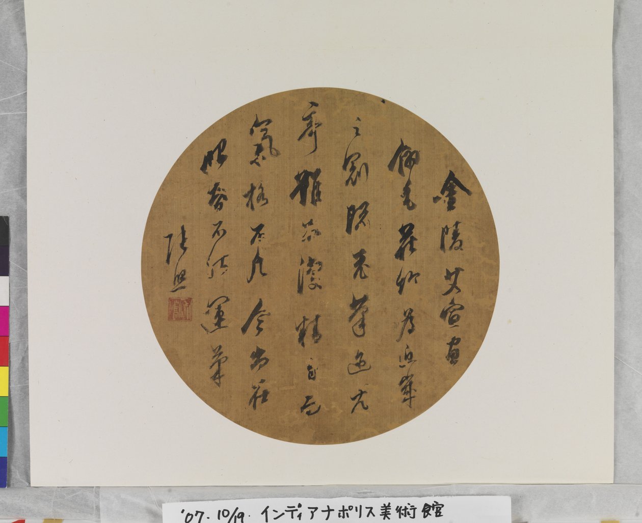 书法，日期不详（绢本水墨，扇面画。） 作者 赵章