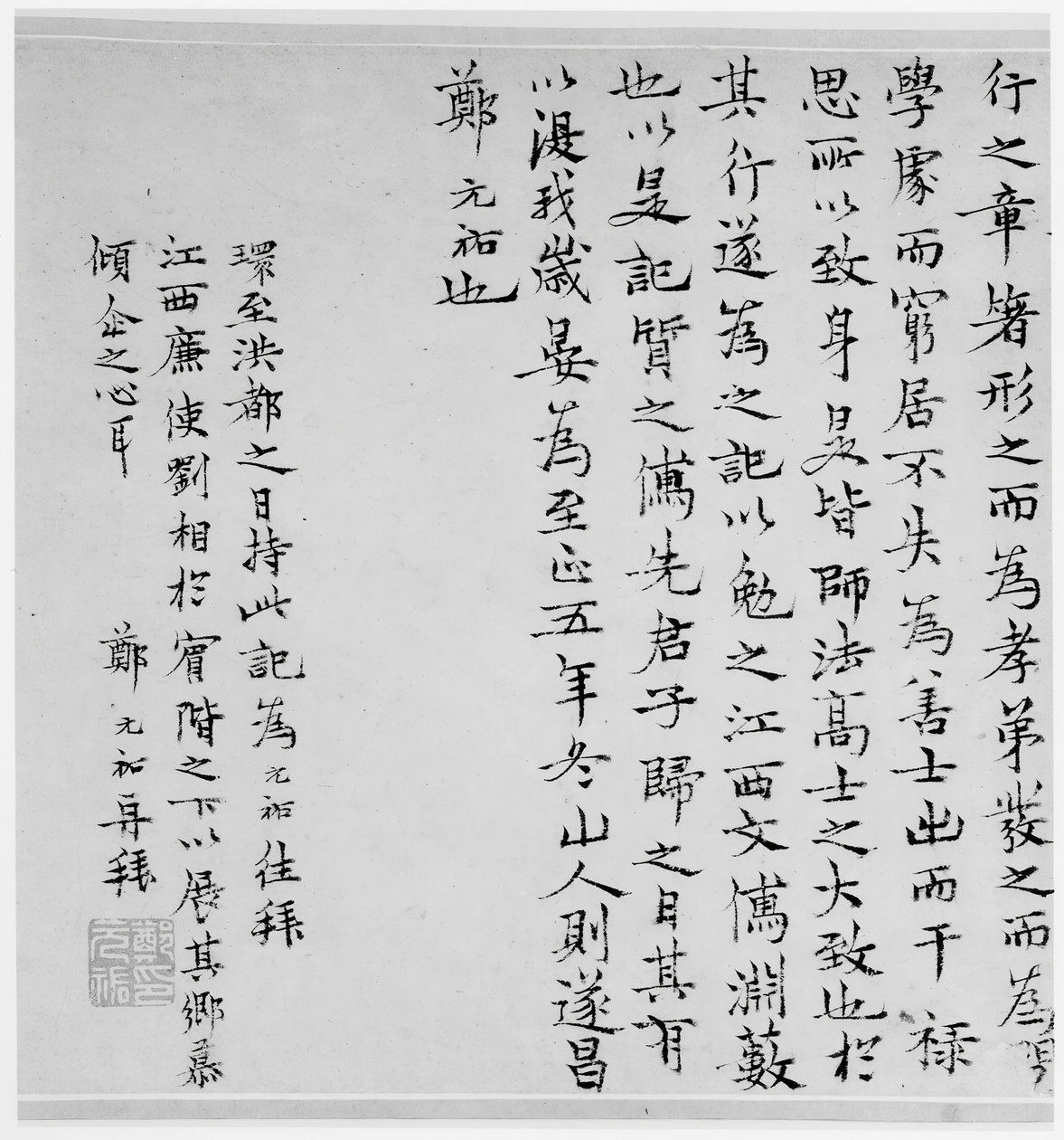 继任者的祖先工作室的记录，日期为1345年。 作者 郑元佑
