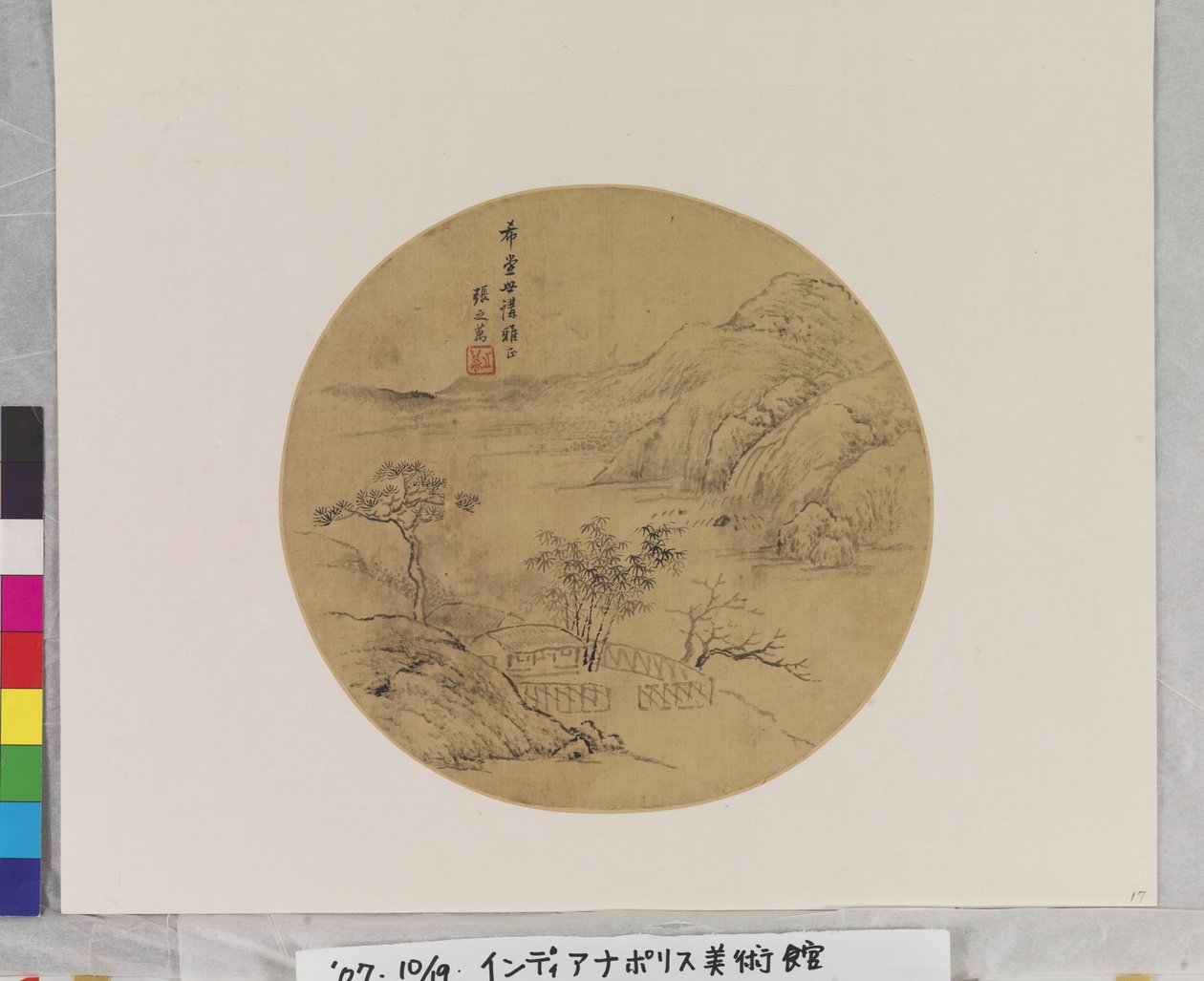 画室风景》，日期不详（纸本水墨：扇面画） 作者 张志万