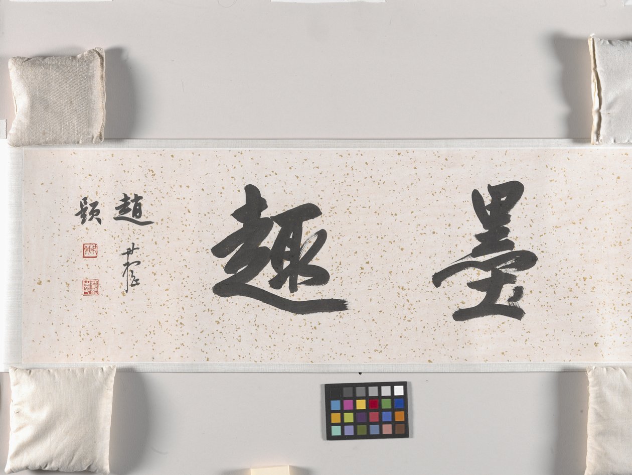 荷塘（纸本水墨） 作者 朱达八大山人