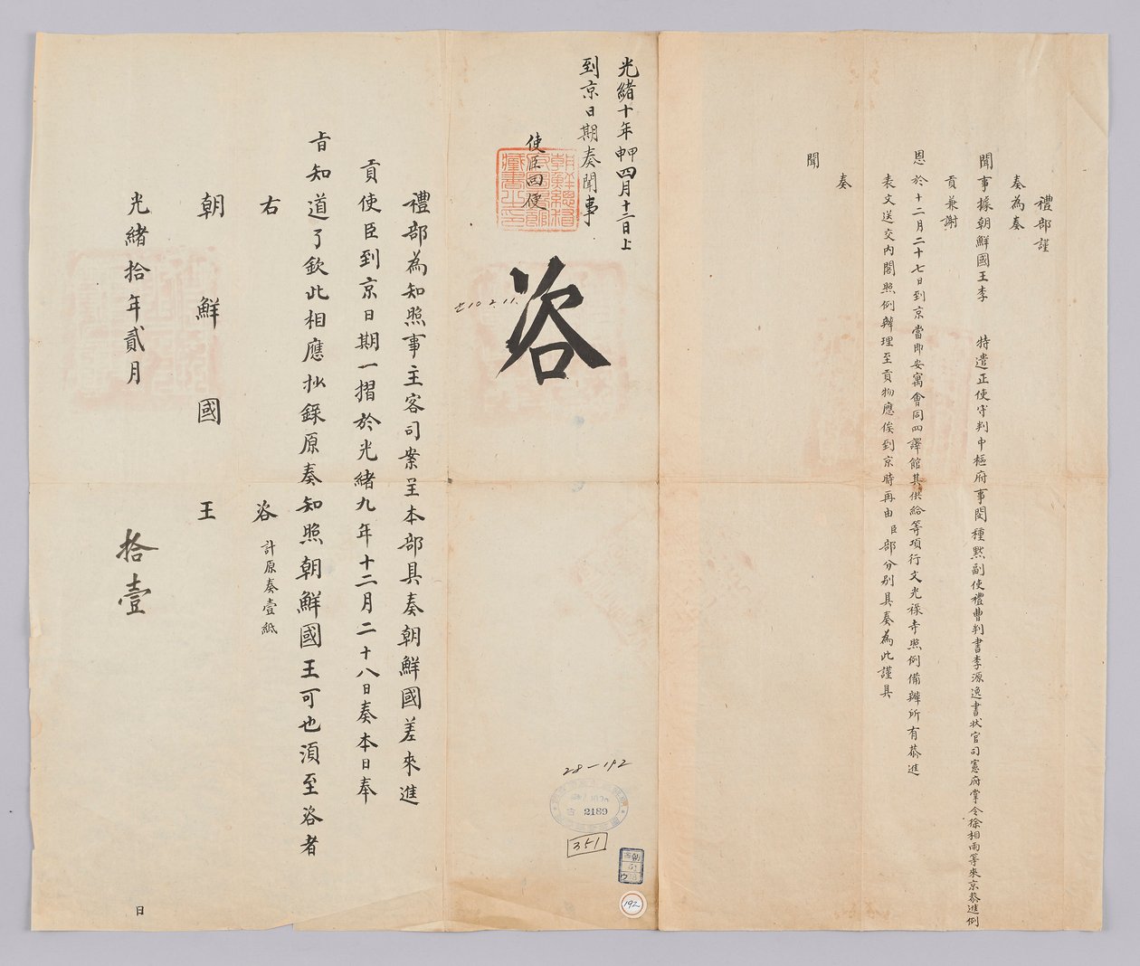 一份文件，是高宗21年（2884年2月11日）从清国野布发给朝鲜国王的文件。朝鲜党派副主席闵正木，李元日副部长，西洋书记徐相佑等参加党的抵达日期都在此内容中。 作者 청국예부조선국왕