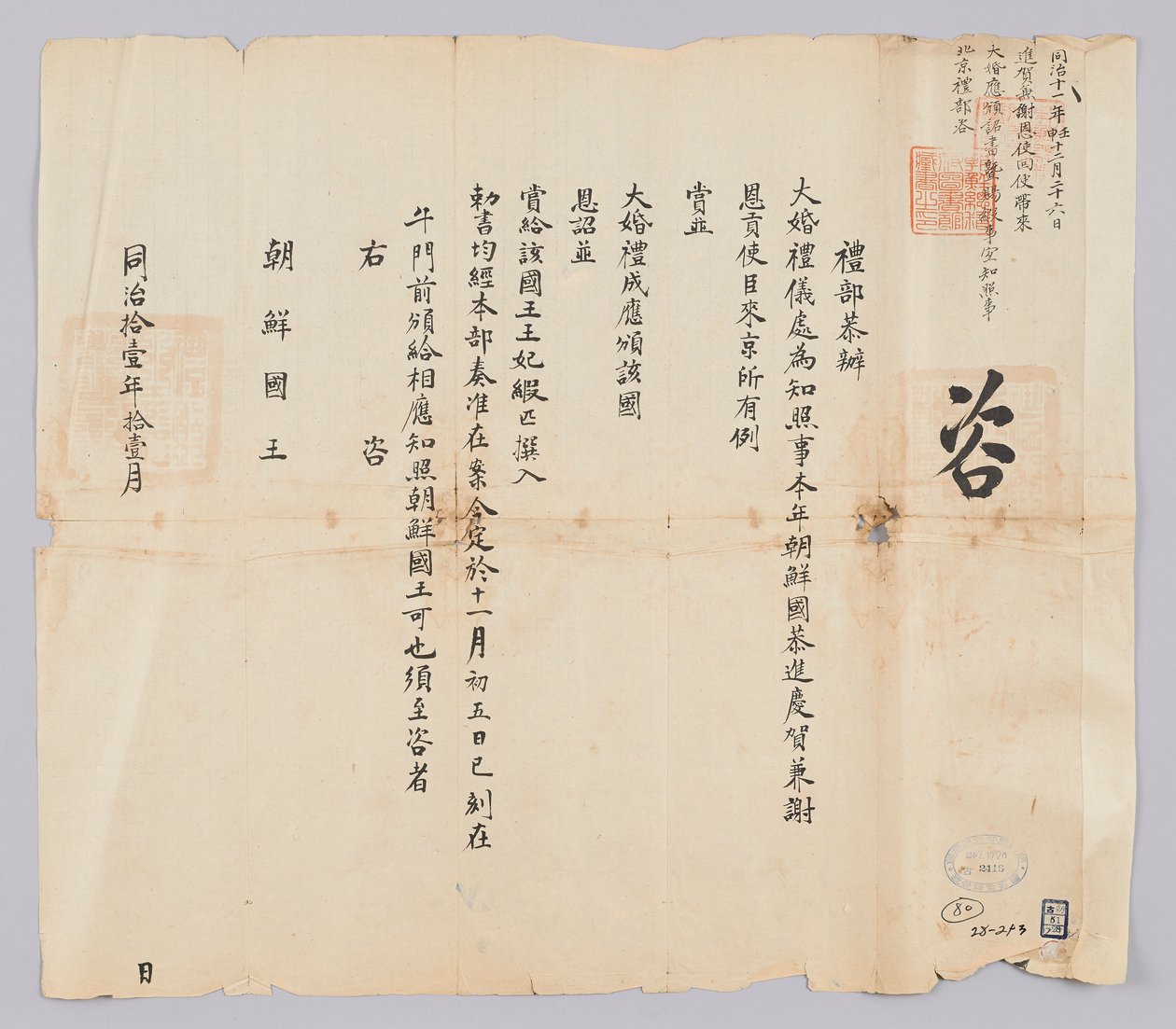 高宗9年（1872年）11月，从青果叶部发给朝鲜国王的文件。这些内容表明，他不仅要为朝鲜皇帝的盛大结婚典礼而颁赠朝鲜人的金哈和西恩莎奖，而且还要提供唱片和丝绸之类的物品。 作者 청국예부조선국왕