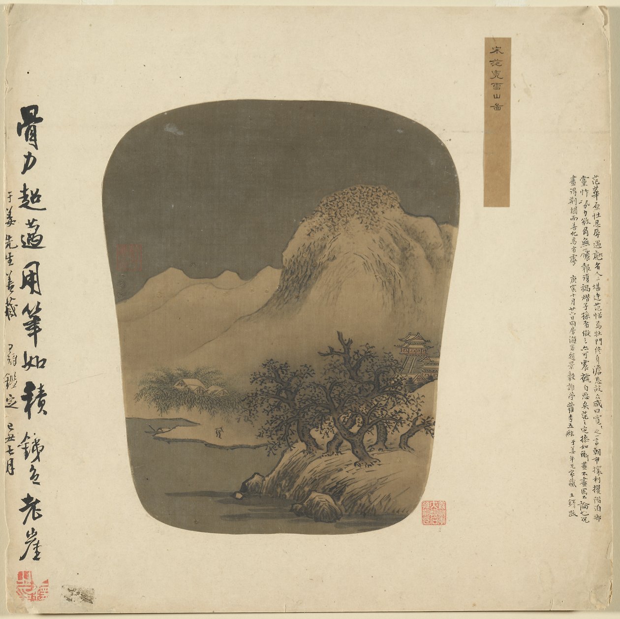 扇形相册绘画 作者 抄在范宽之后
