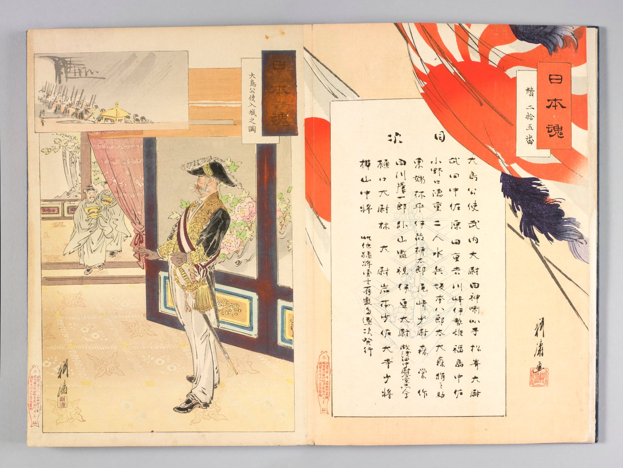 日本精神（Nihon damashii） 作者 大仓琴