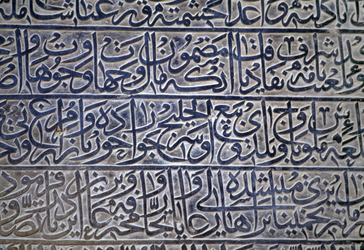 伊朗伊斯法罕（Esfahan）Jameh清真寺（星期五清真寺）的碑文（2012年联合国教科文组织世界遗产名录）。 作者 或 Magno Cesare Magni