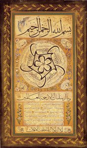 Hilye-iŞerif（先知书面画像） 作者 阿卜杜勒卡迪尔·尤克里·埃芬迪