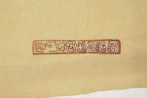 设计从一个锅里出来伯利兹（前英属洪都拉斯）在描图纸上制作（水彩）。 作者 阿黛拉·布雷顿（Adela Breton）
