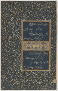 来自Sranan Husayn Bayqara的一个Divan（收集的诗歌）的Folio，Herat，Timurid王朝，c.1490（纸上的墨水和颜色）