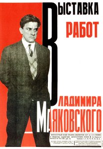 1931年弗拉基米尔·玛雅科夫斯基作品展览的海报。