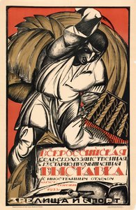 全俄农业和手工业展览会，1923年。 作者 亚历山大·瓦西里耶维奇·列别杰夫