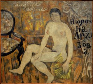 Niuroschka Arkhizowa的肖像 作者 亚历山大·瓦西里耶维奇·舍甫琴科