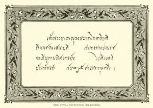 皇家邀请参加晚宴 作者 美国学校
