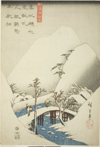 雪景中的桥》，选自《日本和中国朗诵诗集》系列，约 1842-43 年（彩色木刻版画；鄂班） 作者 安藤或歌川广重