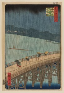 新大桥和阿宅上空的骤雨 作者 安藤或歌川广重