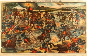 俄罗斯与德国和奥地利的战争》（La guerre russe contre les armees allemande et autrichienne），作者：佚名 作者 匿名匿名