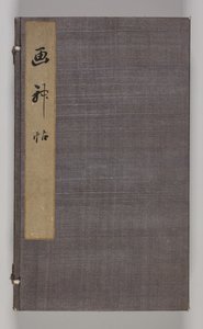 池野大贺（Ikeno Taiga）第2卷之后的景观研究双专辑，十八世纪。 作者 青木宿也