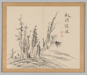 Ikeno Taiga之后的景观研究双专辑，第2卷，第17叶，18世纪。 作者 青木宿也