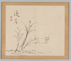 Ikeno Taiga之后的景观研究双专辑，第2卷，第26页，18世纪。 作者 青木宿也