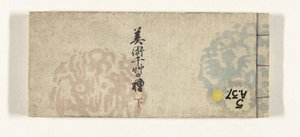 艺术的千株幼苗
艺圃千苗（物名） 作者 浅井博信