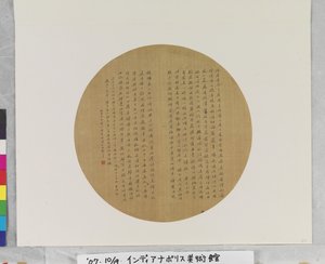 扇面书法 作者 陈宝辰