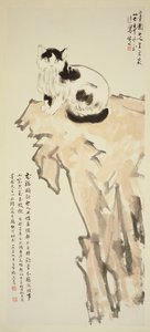坐在石头上的猫 作者 徐悲鸿