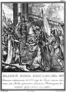 Iziaslav I和Vsevolod I之间的会议。1073年于卡拉姆津，插图，摄于1836年 作者 鲍里斯·阿尔捷米耶维奇·乔里科夫