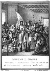 莫斯科男爵支持瓦西里二世夺回王位。 1446年于卡拉姆津画报，1836年 作者 鲍里斯·阿尔捷米耶维奇·乔里科夫
