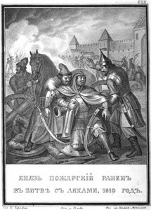德米特里·波扎斯基（Dmitry Pozharsky）王子在与波兰人的战斗中受伤，来自插图卡拉姆津，1836年 作者 鲍里斯·阿尔捷米耶维奇·乔里科夫
