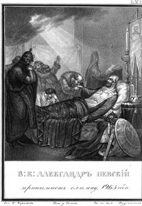 亚历山大·涅夫斯基（Alexander Nevsky）的《奉献给伟大的图谋》，来自插图卡拉姆津，1836年 作者 鲍里斯·阿尔捷米耶维奇·乔里科夫
