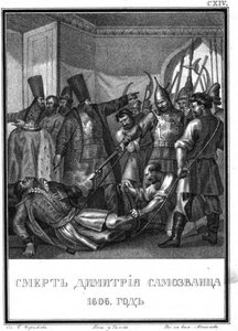 虚假德米特里一世的死亡1606年来自插图卡拉姆津，1836年 作者 鲍里斯·阿尔捷米耶维奇·乔里科夫