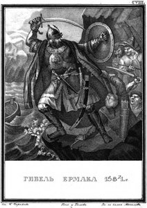 Yermak之死。 1584年绘于卡拉姆津，1836年 作者 鲍里斯·阿尔捷米耶维奇·乔里科夫