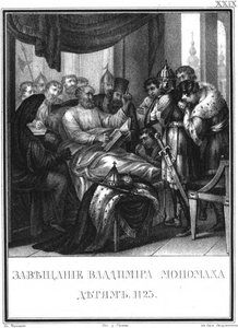 弗拉基米尔·莫诺马赫（Vladimir Monomakh）对儿童的遗嘱，1125年，从插图的卡拉姆辛（Karamzin），1836年 作者 鲍里斯·阿尔捷米耶维奇·乔里科夫