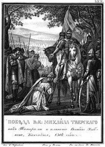 1318年米哈伊尔王子在over塔上的胜利，图拉姆·卡拉姆，摄于1836年 作者 鲍里斯·阿尔捷米耶维奇·乔里科夫