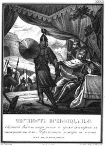 1139年佩列亚斯拉夫（Pereyaslavl）围攻行动中的维瑟沃洛德二世（Vsevolod II），摄于1836年插图的卡拉姆辛（Karamzin） 作者 鲍里斯·阿尔捷米耶维奇·乔里科夫