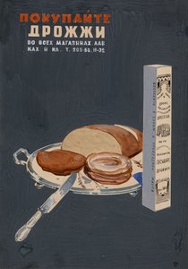 购买酵母！海报，1936年