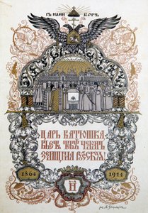 庆祝Zemstvo地方政府成立50周年的音乐会节目，1914年 作者 鲍里斯·兹沃里金