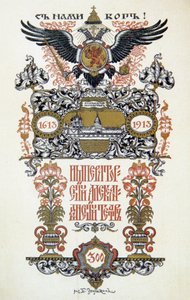 剧院节目单，1913年。   作者 鲍里斯·兹沃里金