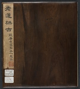 古代大师之后的绘画：第2卷，1598-1652年。 作者 陈洪寿