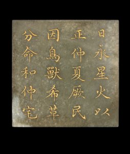 一本书中的牌匾，清朝的瑶族，18世纪初 -  18世纪（玉，金色素）