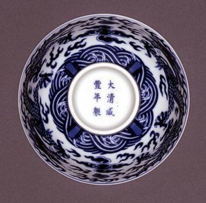 碗的底面，咸丰标记和1851年至1861年（蓝色釉下瓷）（另见142298） 作者 中文学校