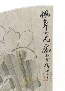 莲花和叶子（纸上的墨水和浅色） 作者 张次宁