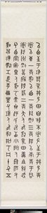 三家盆铭文（纸本水墨） 作者 吴大成
