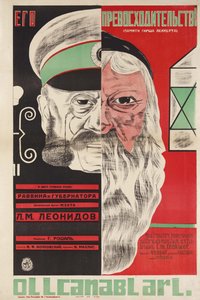 电影海报《阁下》由格里高利-罗萨尔（Rochal）（1899-1983）-德米特里-阿纳托利耶维奇-布拉诺夫（1898-1942）创作。彩色石版画
