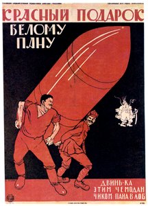 1920年，《给白师傅的红色礼物》。 作者 德米特里（Dmitriy Stakhievich）沼地