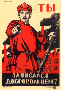 让您自愿参加红军，苏联agitprop海报，1920年