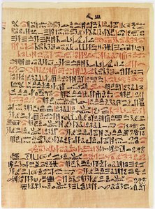 新的王国，Ebers Papyrus的碎片，公元前1550年（纸莎草纸）