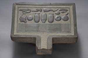 奉献桌（greywacke） 作者 埃及托勒密时期
