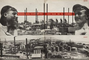 五年计划：巴统-巴库。插图来自苏联建立社会主义，1933年。 作者 埃利泽马科维奇利西茨基