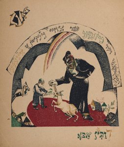 故事插图保姆山羊，1917-1918年。 作者 埃利泽马科维奇利西茨基