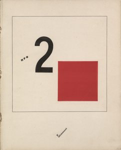 两只老鼠的故事，1920年 作者 埃利泽马科维奇利西茨基